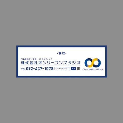 オンリーワンスタジオ　横断幕