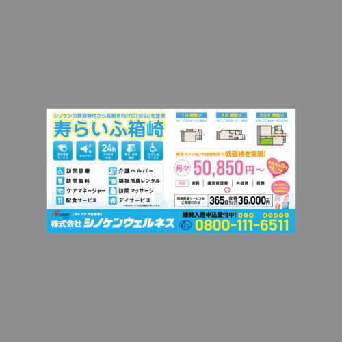 株式会社シノケンウェルネス様の看板になります。