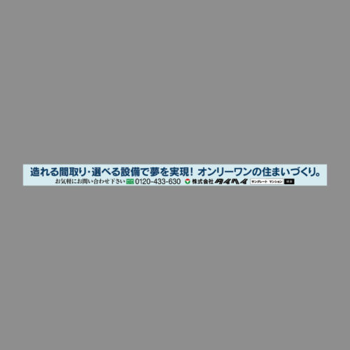 株式会社タイヘイ様の看板です。