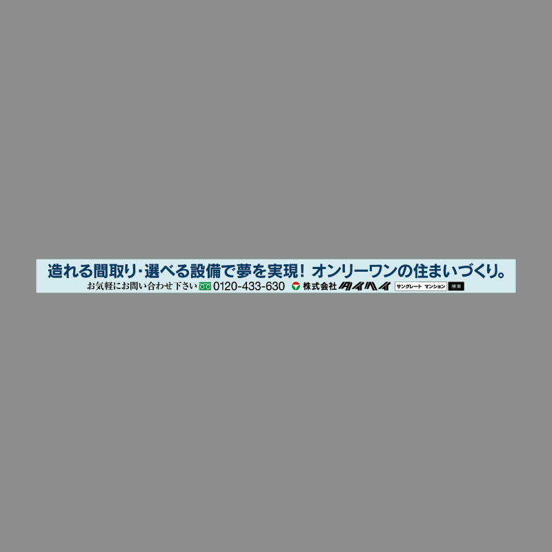 株式会社タイヘイ様の看板です。