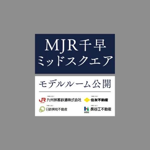 九州旅客鉄道代替テキスト