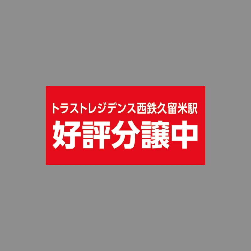 トラスト不動産代替テキスト