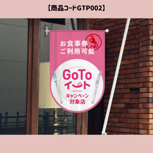 GOTO吸盤ポールフラッグ2