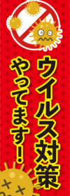 200229yamamoto03 ウイルス対策やってます