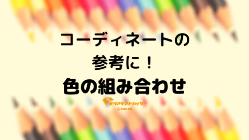 色の組み合わせ 製作実績23 025件以上 福岡ののぼり 幕の事なら モリアゲアドバイザー