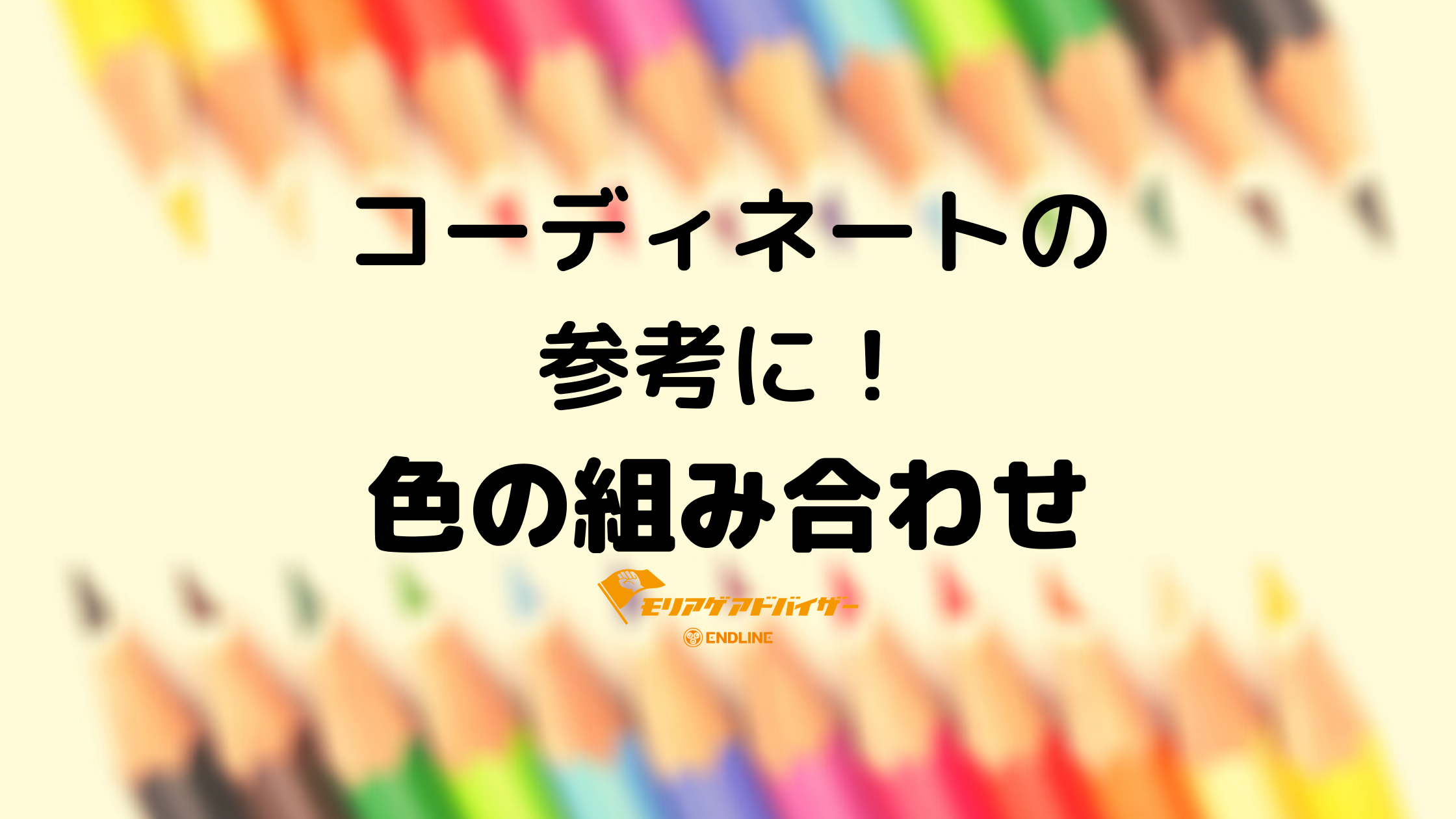 色の組み合わせ 製作実績23 025件以上 福岡ののぼり 幕の事なら モリアゲアドバイザー