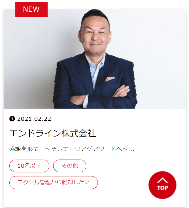 株式会社あしたのチームさんの導入事例にて紹介していただきました 実績2万件以上 集客提案 のぼり旗 横断幕 看板のモリアゲ 装飾