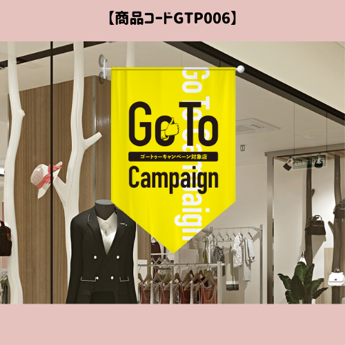 GOTO盤ポールフラッグ6