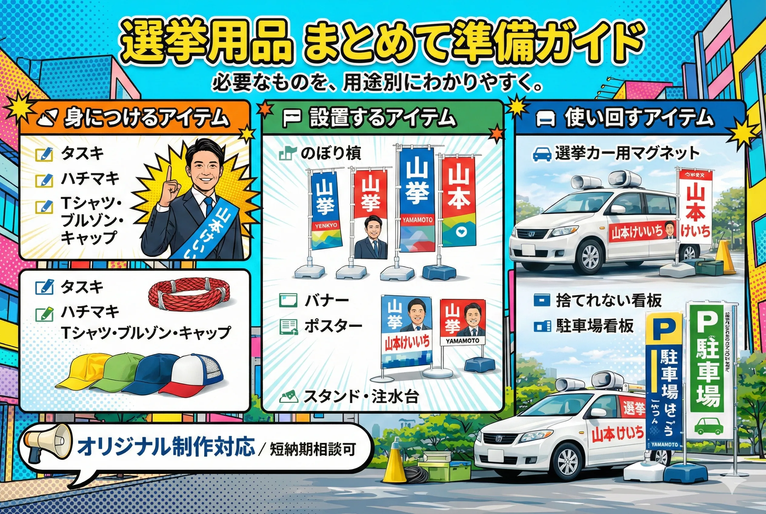 福岡で選挙のぼり・選挙用品を準備するなら