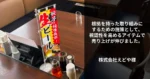 株式会社えどや様のミニのぼり旗の写真アイキャッチ