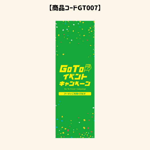 GOTOのぼり7
