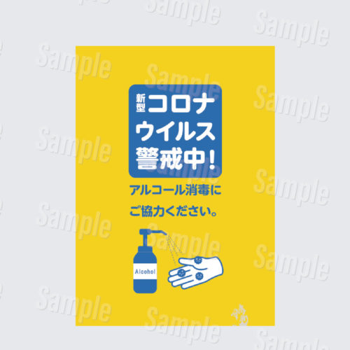 コロナウイルス警戒中!