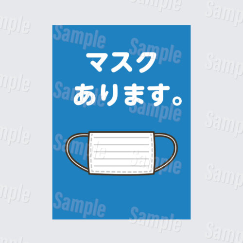 マスクあります。