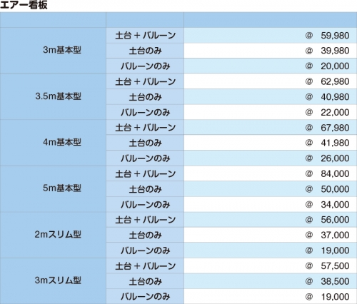 価格表