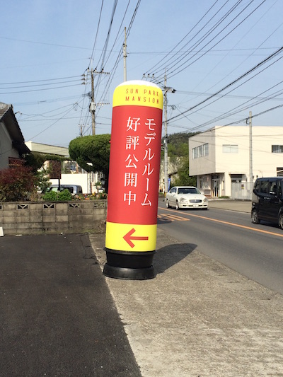 エア看板