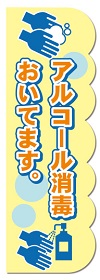 アルコール消毒おいてます