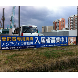 募集看板