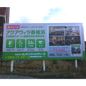 募集看板