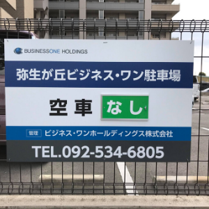募集看板