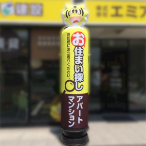 エア看板