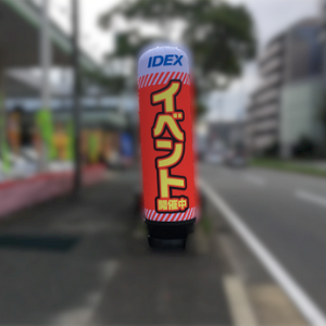 エア看板