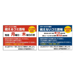 ゴミ出し看板