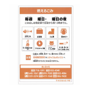 ゴミ出し看板