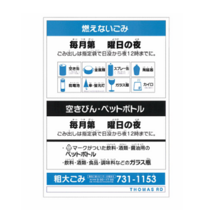 ゴミ出し看板