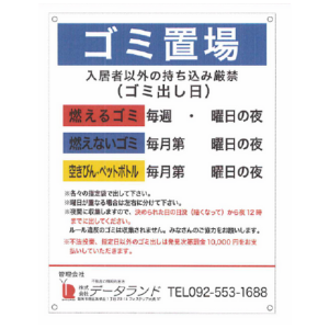 ゴミ出し看板