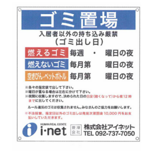 ゴミ出し看板