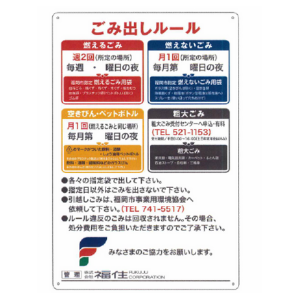 ゴミ出し看板