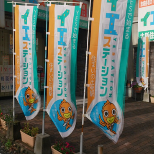 七変化のぼり旗