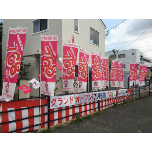 のぼり旗
