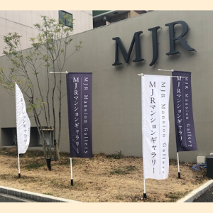 巻き上がらないのぼり旗
