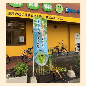 七変化のぼり旗