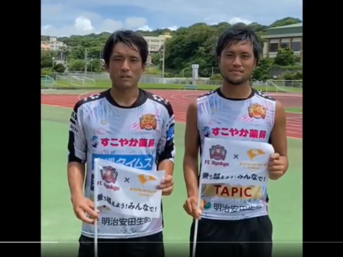 FC琉球選手と手旗