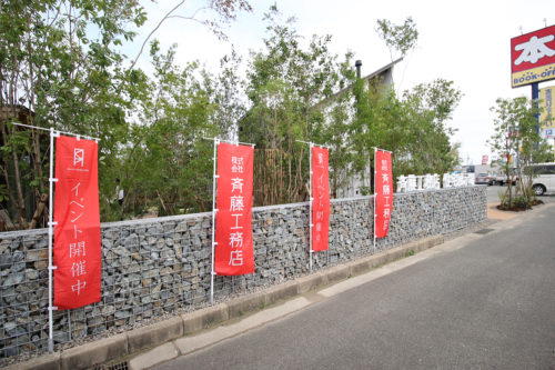 株式会社斉藤工務店